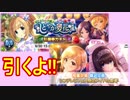【モバマス/デレステ】夏の戦い【ガチャ/ガシャ実況】