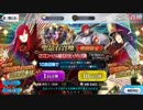 FGOガチャ「ぐだぐだファイナル本能寺2019ピックアップ召喚」