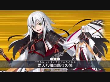 【FGO】長尾景虎 宝具＋EXモーション スキル使用まとめ【Fate/Grand Order～オール信長総進撃 ぐだぐだファイナル本能寺2019～】