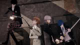 【MMDペルソナ】ヒビカセ-345主人公+明智吾郎