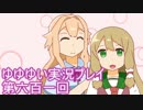 全員集合！　結城友奈は勇者である　花結いのきらめき実況プレイpart601
