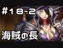 【実況】落ちこぼれ魔術師と4つの亜種特異点【Fate/GrandOrder】18日目 part2