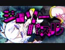 (歌ってみた)ジグソーパズル