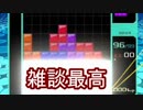 【実況】だべり続けるテトリス99　#58