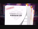 超はじめてのデレステ 実況プレイ Part166