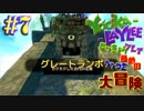 レア社好きのレア社ファンがユーカ＆レイリーをツッコミ多めの実況part7【実況】