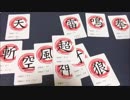 フクハナのボードゲーム紹介 No.367『我流功夫極めロード』