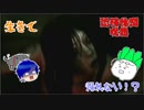 【恐怖体感 呪怨】ペットの後を追っかけたらヤバイものに絡まれた！？【#1】