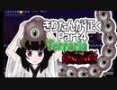東北きりたんが征く Terraria Calamity part 4