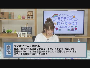 巽悠衣子の「下も向いて歩こう＼(^o^)／」 第79回放送（2019.06.28）