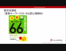 統合失調症（重要キーワード33 / #公認心理師66）