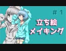 【アイビスペイント】バナナみんC 立ち絵メイキング！part1【深風凪】