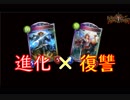【シャドウバース】三連続ヴァンプ！元ゲーセン店員が進化軸の強さを確認