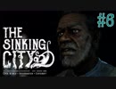【The Sinking City 】サンダーズ船長の捜索