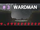 WORDMAN #3　【英単語で道を開いていけ】
