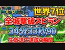 【生放送版】スーパーマリオワールド全城RTA 34分33秒90【SMW all Castles Speedrun 34:33.90】