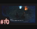 【ドラッグ オン ドラグーン】初見で体験するドラッグ オン ドラグーンの世界 Part10