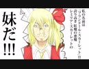 【第11回東方ニコ童祭】東方恋異変【第四話】