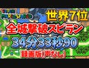 【録画版】スーパーマリオワールド全城RTA 34分33秒90【SMW all Castles Speedrun 34:33.90】