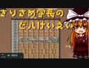 【ゆっくり実況】きりさめ学長のビルけいえい part6【プロジェクト・ハイライズ】(レイクポイントタワー編)