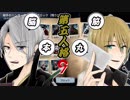 脳筋本丸！山姥切の本科と写しで【刀剣乱舞 第五人格】偽実況９