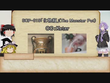 【SCP】ユカリとゆっくりが行くランダムSCP旅　Part0&amp;1【ボイロ＆ゆっくり】