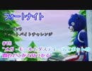 【フォートナイト】シーズン9フォートバイトチャレンジ18