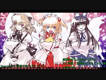 【第11回東方ニコ童祭】Xpectancy【真夜中のフェアリーダンス】