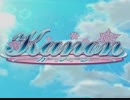 【MMD】Kanon【ありがとう】