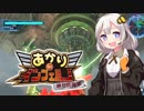 【地球防衛軍5縛りプレイ】あかりinインフェルノ！part43【第11の船】