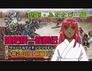 関西人3人が俺屍実況・第２９回前編【雑把柄一族創伝】