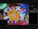 【パチンコ実機】CRえとたま【Part10】