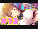 【実況】彼女は友達ですか？恋人ですか？それともトメフレですか？-体験版-　#12【エロゲ】