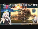 【地球防衛軍5】ゆかりさん達の地球防衛録#97【結月ゆかり(v2)紲星あかり桜乃そら実況】【M100】