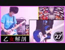 【乙女解剖／DECO*27】ギター弾いてみた（莉犬ver.）みっ汰×りょうちむ.