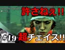 【DeadbyDaylight】チェイスをしまくってキラーの心を折る!!【サバイバー】