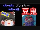 【ゆっくり実況】豆鬼と半年おきに交代する桃鉄16 Part2【2年目】