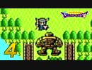 [ゲーム実況] ドラクエの思い出を語りつつドラゴンクエストI(GB版)を遊びたい part.04