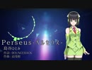 【歌うVOICEROID】Perseus-ペルセウス-【京町セイカ】