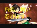 【実況】これは忍の少女たちの戦いの軌跡！半蔵学院編part1【閃乱カグラBurstReNewal】