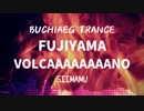 【東方】 FUJIYAMA VOLCAAAAAAAANO / Siimamu 【BUCHIAGE TRANCE】
