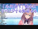 「外郎売り」読みにリベンジする鈴原るる【にじさんじ】