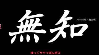 無知なゆっくりがelonaを実況プレイ＾４７