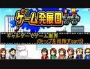 【ゲーム発展国＋＋】ギャルゲーでゲーム業界のトップを目指す【part9】