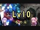 【SDVX】ボルテ5昇格曲を駄弁りながら順にやっていく Lv10編 その4【銀枠剛力羅VOICEROID実況】