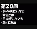 【第２０回】ゆるぎとエフのなにがしラジオ