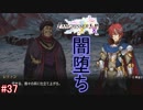 【実況】伝説の剣を求めて・・・Part37 Gルート編【ラングリッサーⅠ】