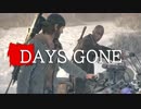 【DAYS GONE】 なくなった日 Part.25【ゆっくり実況プレイ】