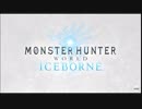 すべて一発で終わりそうなモンスターハンターワールド