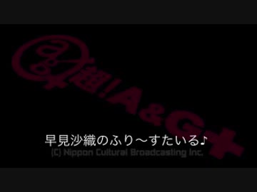 早見沙織のふり～すたいる♪ #431【2019年7月4日放送】